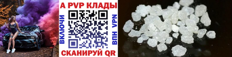 A-PVP VHQ Краснознаменск