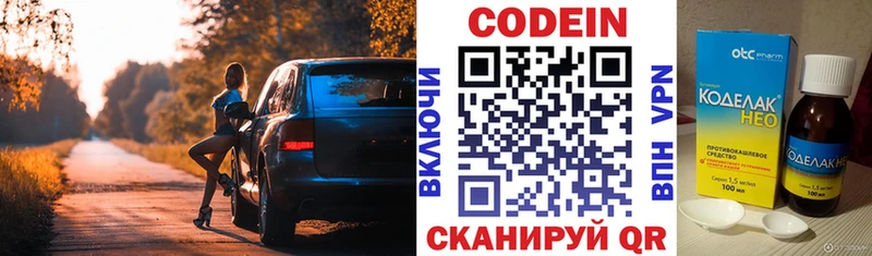 площадка телеграм  Краснознаменск  Codein напиток Lean (лин) 